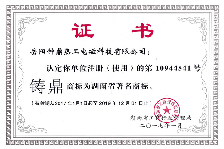 湖南省著名商標(biāo)證書